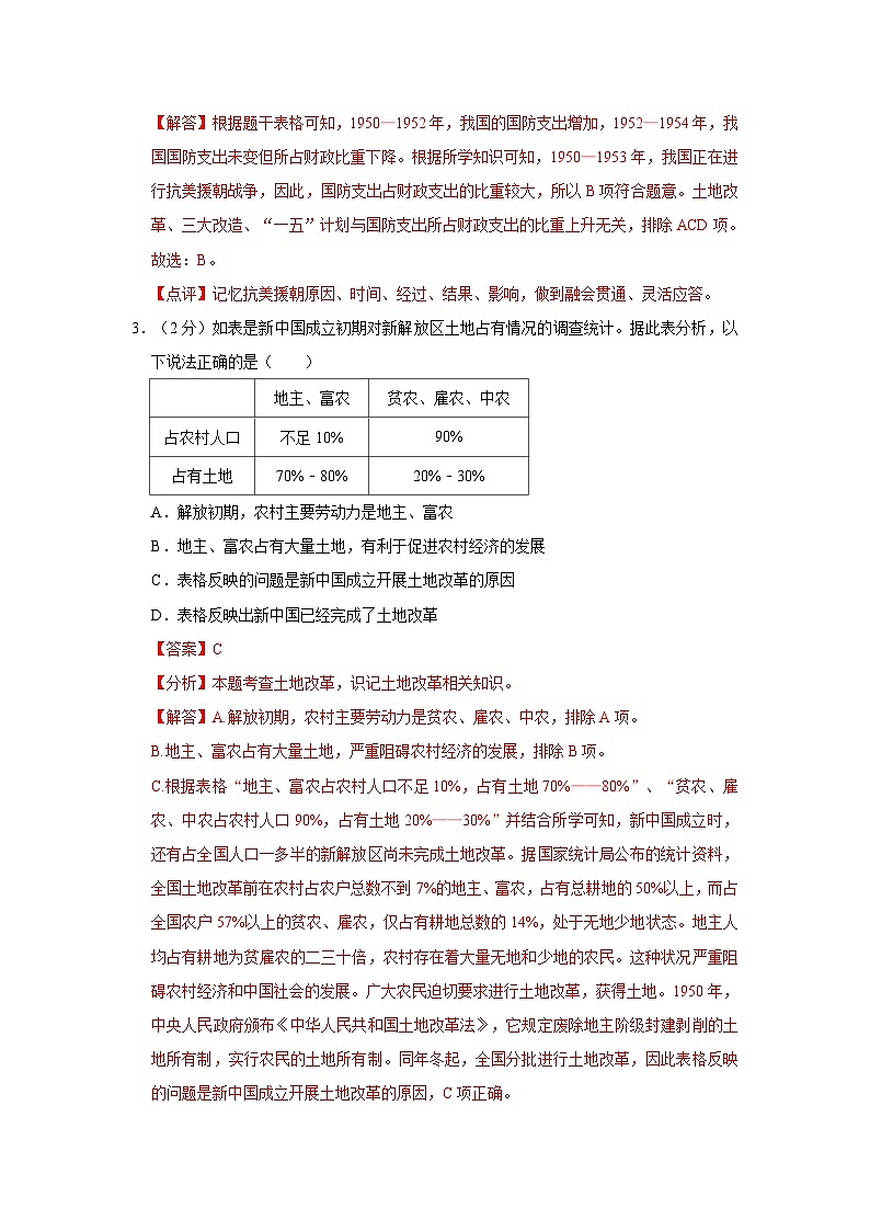八年级下学期期末考前猜押卷A卷(20+5)(解析版)第2页