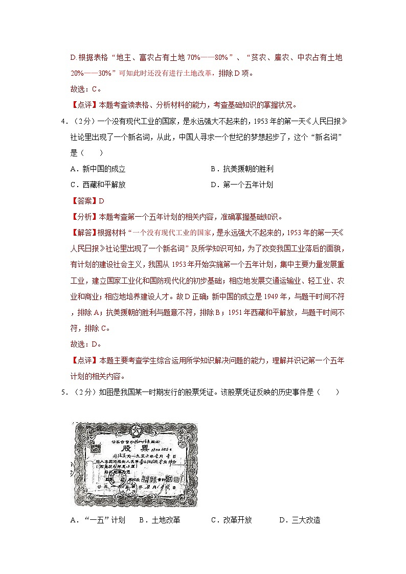 八年级下学期期末考前猜押卷A卷(20+5)(解析版)第3页