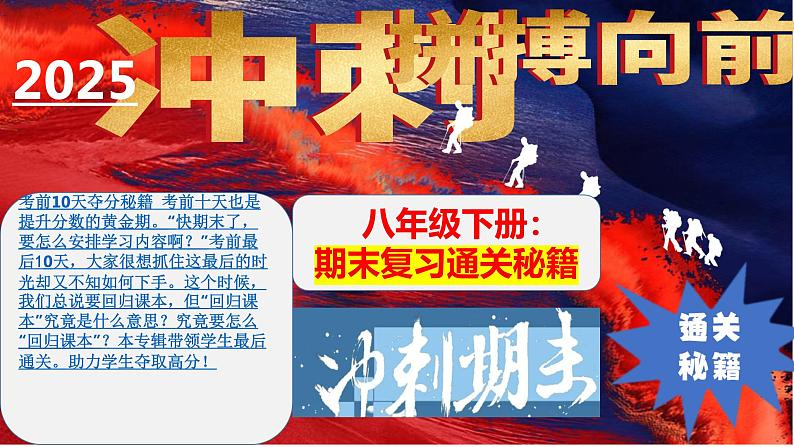 人教版初中历史八年级期末复习通关秘籍 课件(时空观念+目录复习+重点归纳+图片过关+方法指导)第1页
