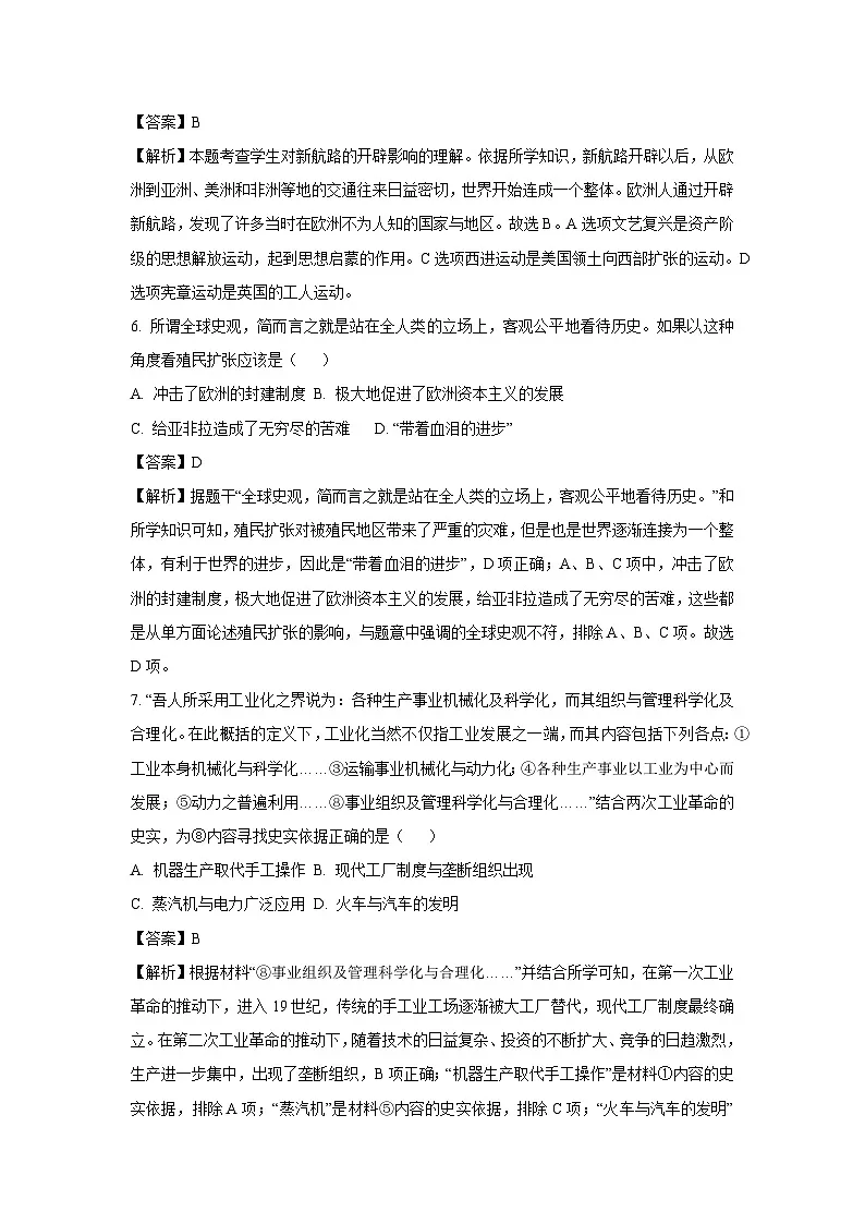 四川省泸州市古蔺县2024-2025学年九年级(上)期末历史试卷(解析版)第3页
