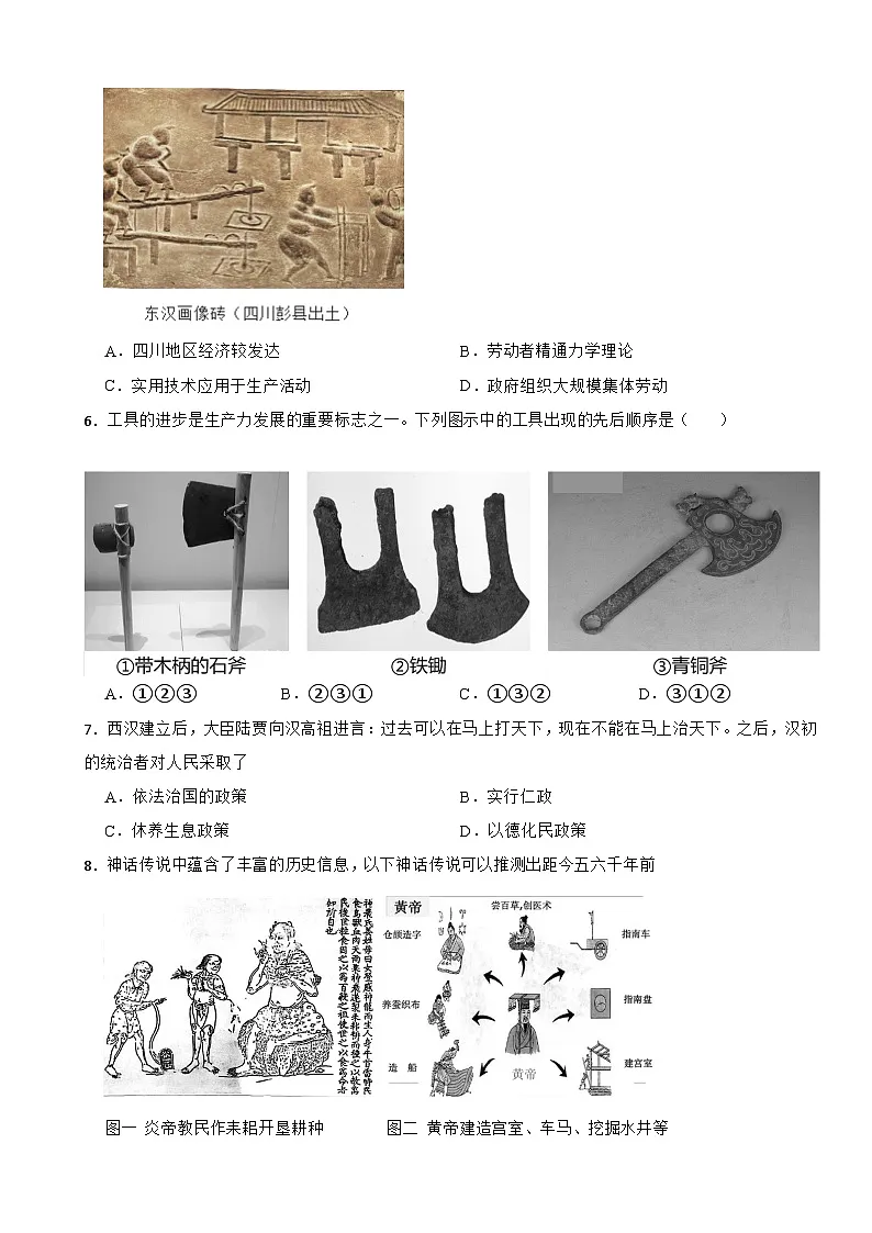 2025年中考历史复习之选择题专项训练(一)第2页