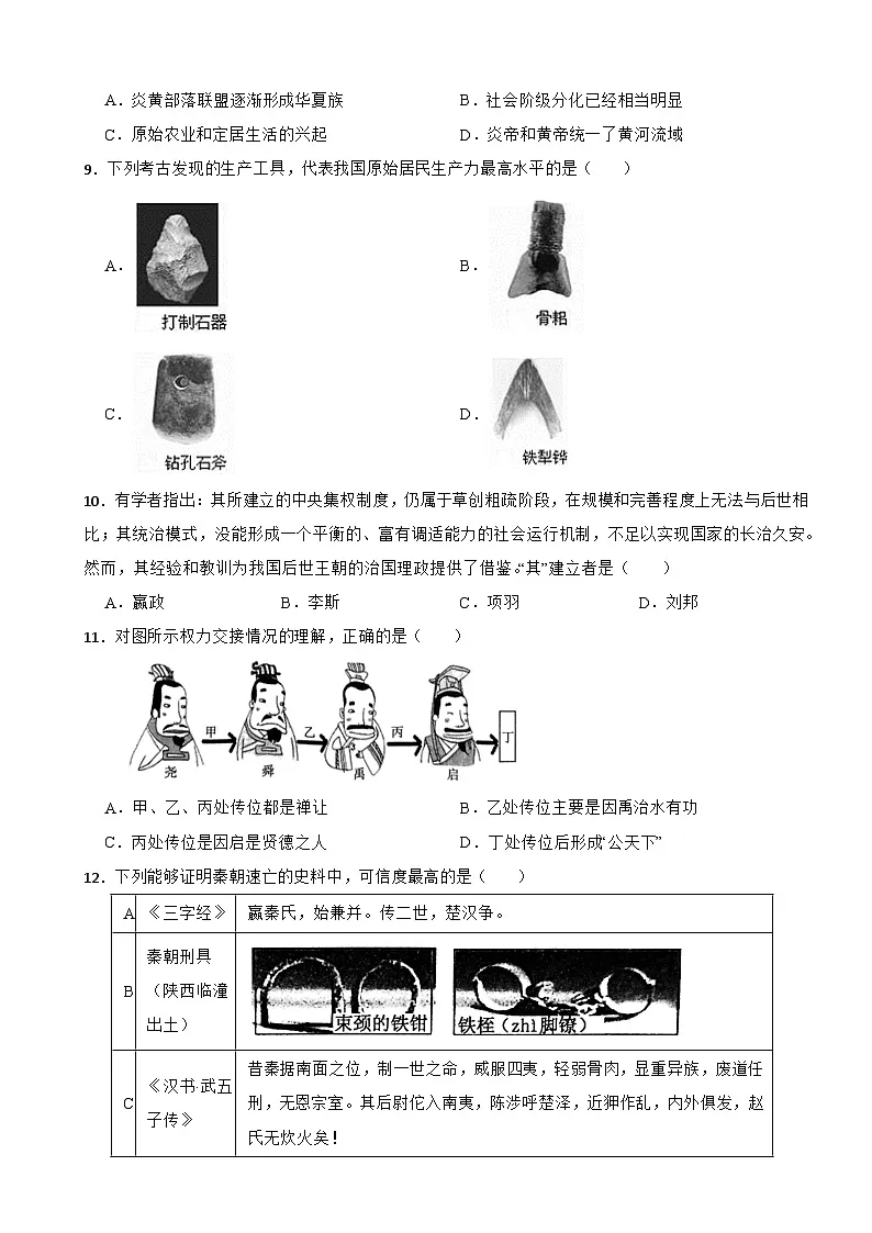 2025年中考历史复习之选择题专项训练(一)第3页
