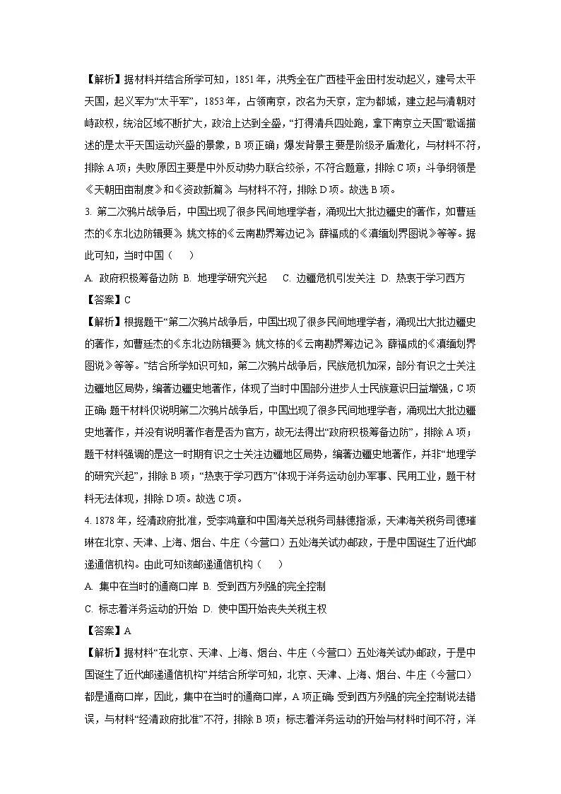 山西省阳泉市2024-2025学年八年级上学期期末历史试卷(解析版)第2页