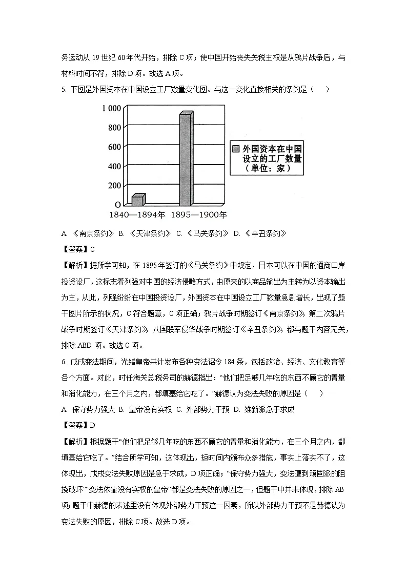 山西省阳泉市2024-2025学年八年级上学期期末历史试卷(解析版)第3页