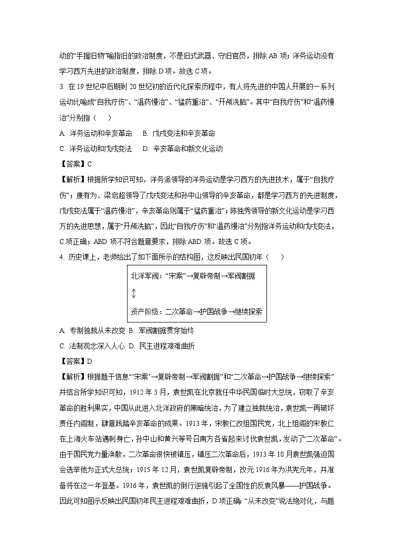 山西省临汾市侯马市2024-2025学年八年级上学期期末历史试卷(解析版)第2页