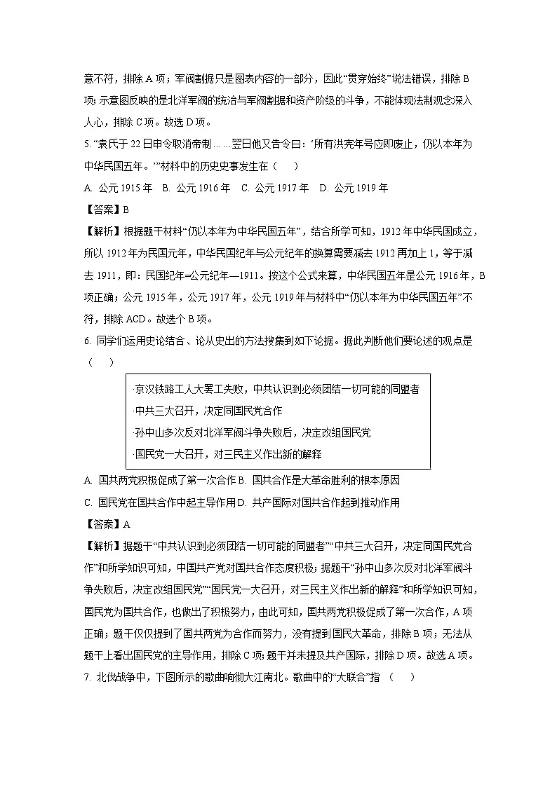 山西省临汾市侯马市2024-2025学年八年级上学期期末历史试卷(解析版)第3页