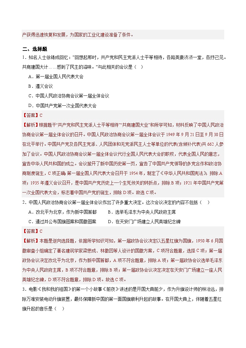第一单元 中华人民共和国的成立和巩固(单元测试解析版)第2页