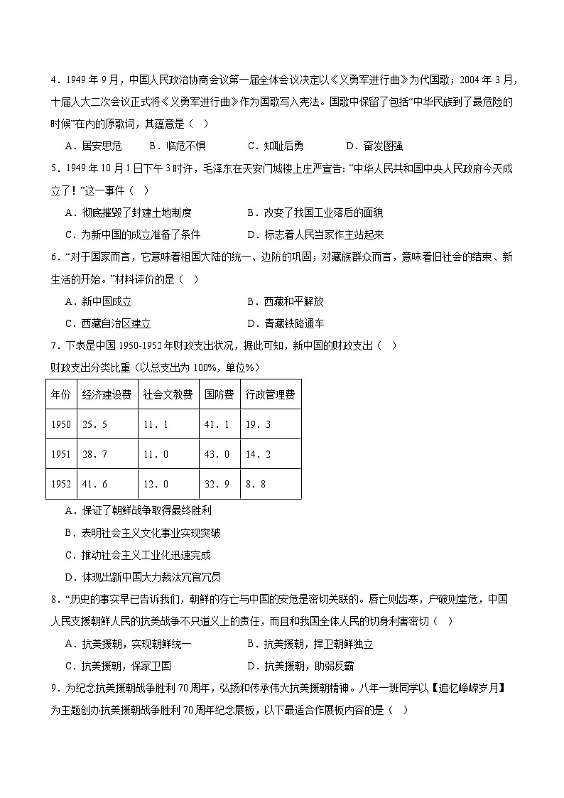 第一单元 中华人民共和国的成立和巩固(单元测试原卷版)第2页
