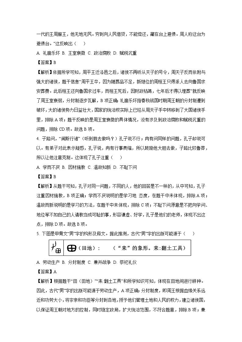 广西壮族自治区贵港市2024-2025学年七年级(上)期末历史试卷(解析版)第2页