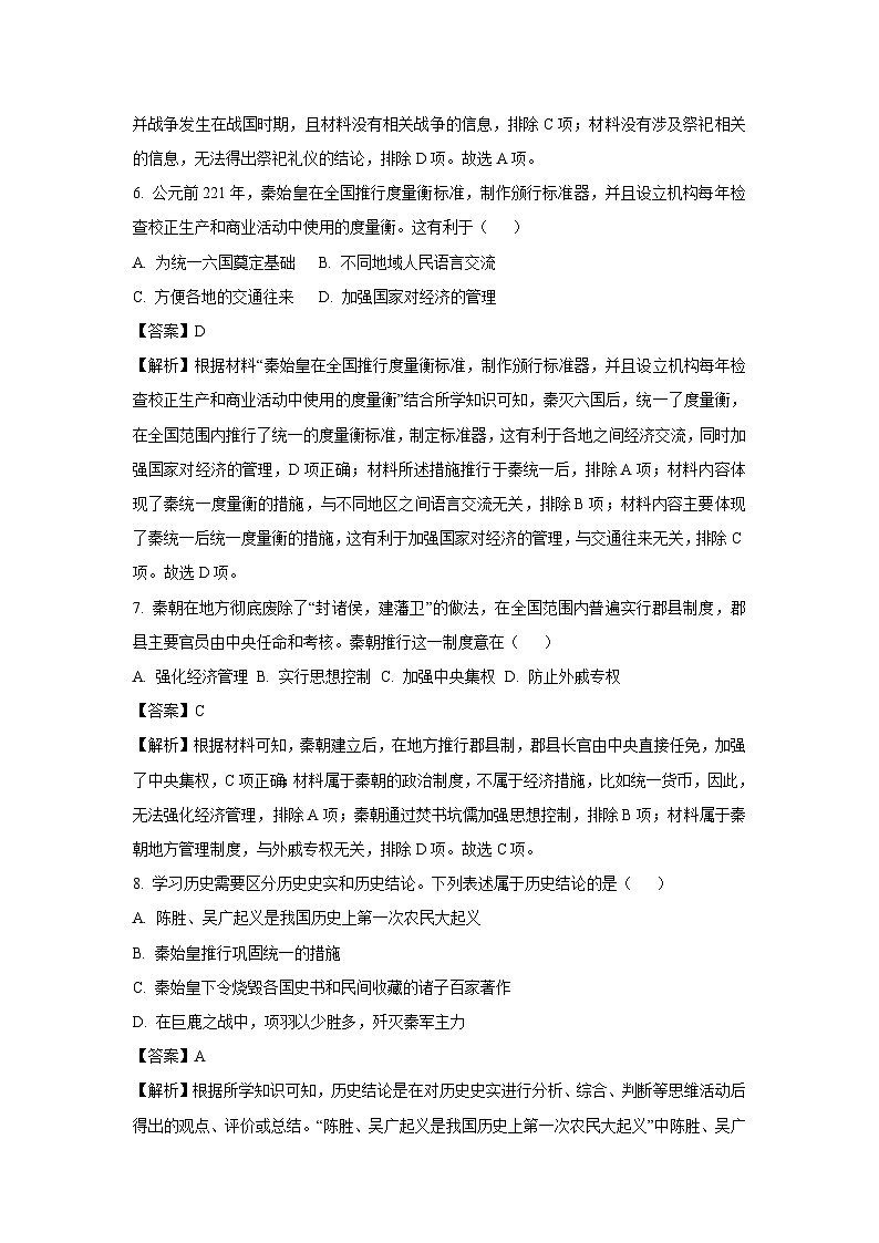 广西壮族自治区贵港市2024-2025学年七年级(上)期末历史试卷(解析版)第3页