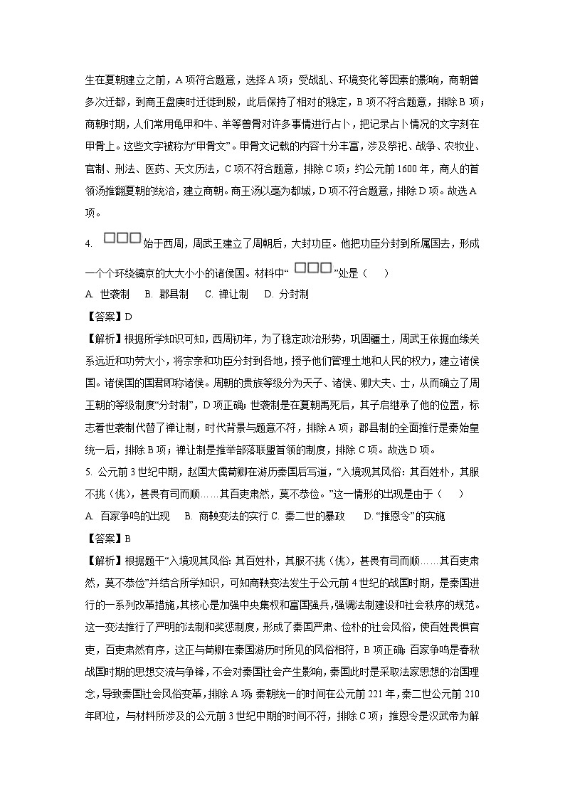 河北省沧州市2024-2025学年七年级(上)期末历史试卷(解析版)第2页