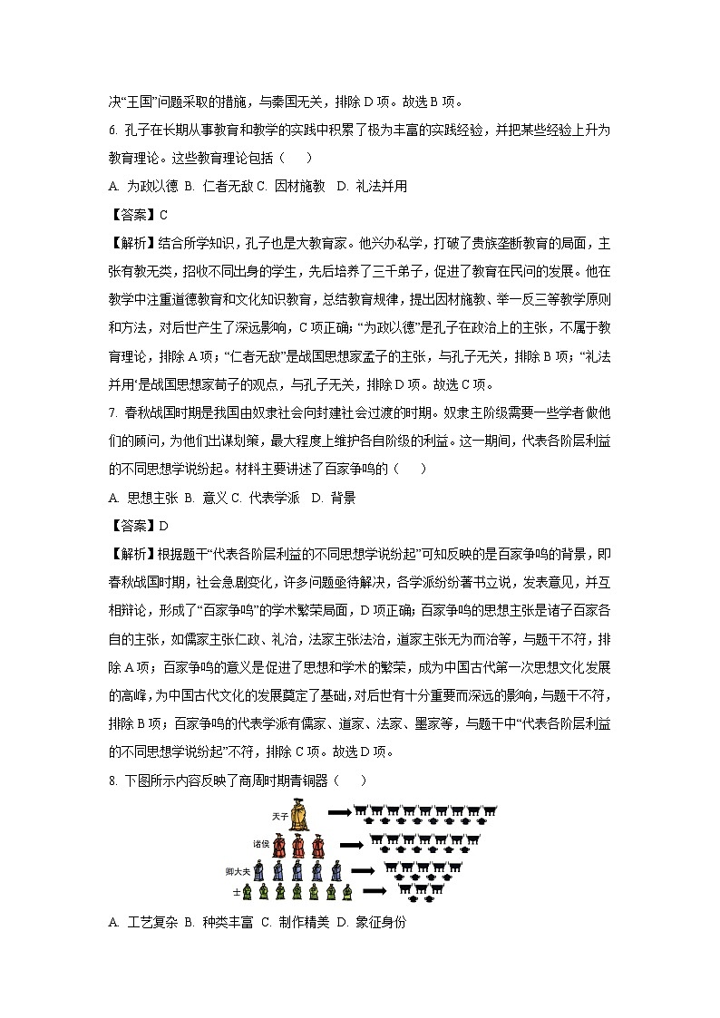 河北省沧州市2024-2025学年七年级(上)期末历史试卷(解析版)第3页