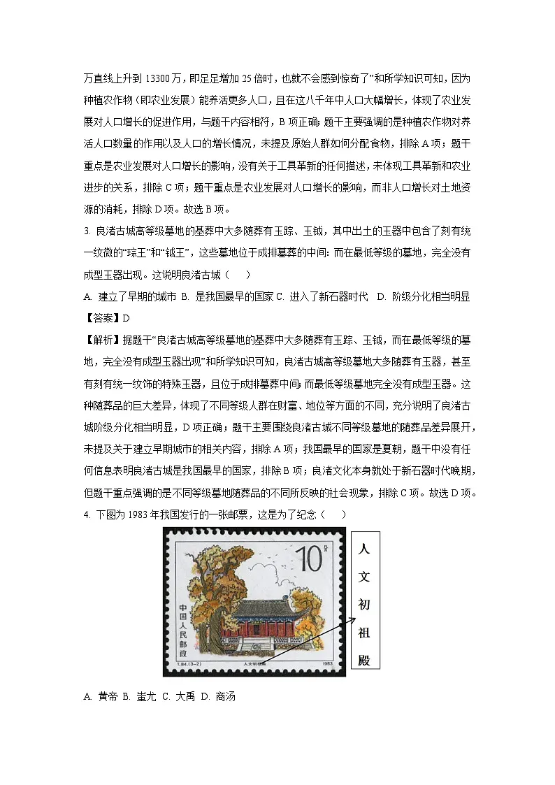 河北省廊坊市霸州市2024-2025学年七年级(上)期末历史试卷(解析版)第2页