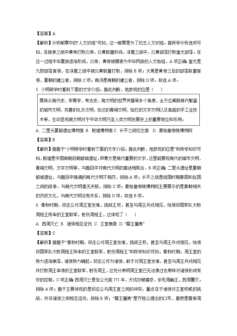 河北省廊坊市霸州市2024-2025学年七年级(上)期末历史试卷(解析版)第3页
