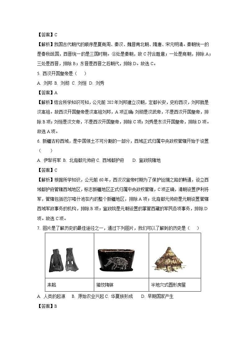 河北省邯郸市成安县2024-2025学年七年级(上)期末历史试卷(解析版)第2页