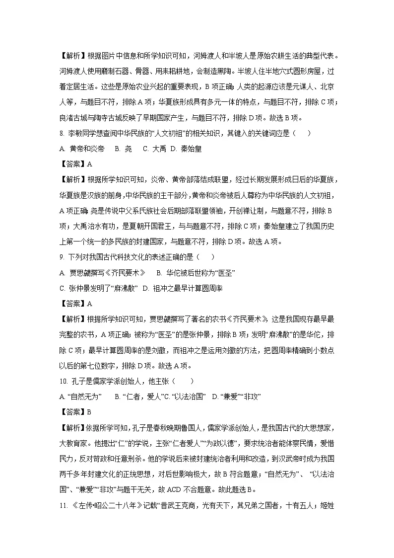 河北省邯郸市成安县2024-2025学年七年级(上)期末历史试卷(解析版)第3页