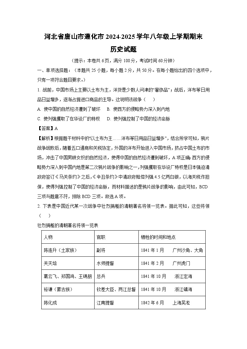 河北省唐山市遵化市2024-2025学年八年级上学期期末历史试卷(解析版)第1页
