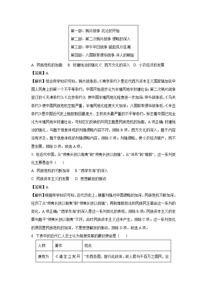 河北省唐山市遵化市2024-2025学年八年级上学期期末历史试卷(解析版)第3页
