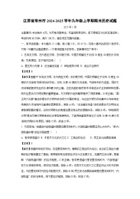 江苏省常州市2024-2025学年九年级(上)期末历史试卷（解析版）