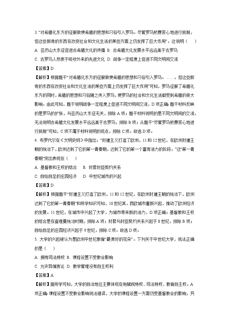 江苏省常州市2024-2025学年九年级(上)期末历史试卷(解析版)第2页