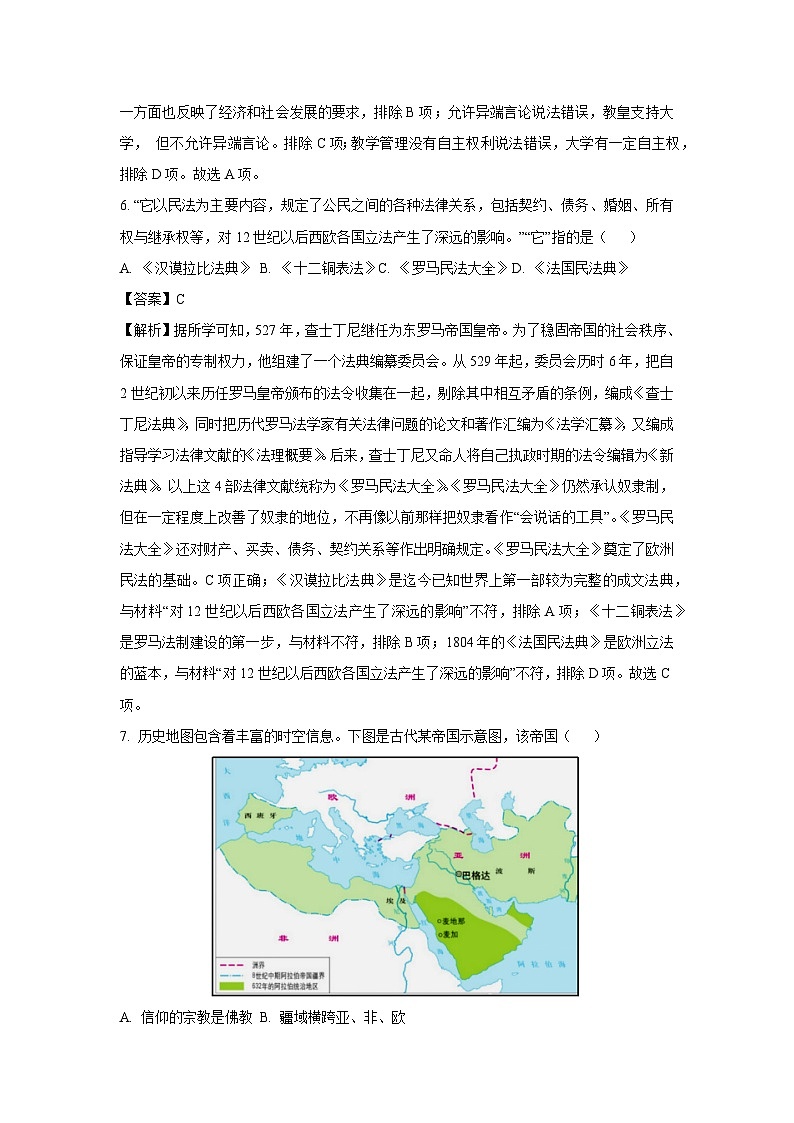 江苏省常州市2024-2025学年九年级(上)期末历史试卷(解析版)第3页