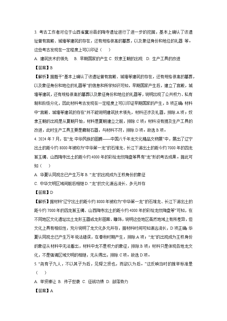 江苏省南通市通州区2024-2025学年七年级(上)期末历史试卷(解析版)第2页