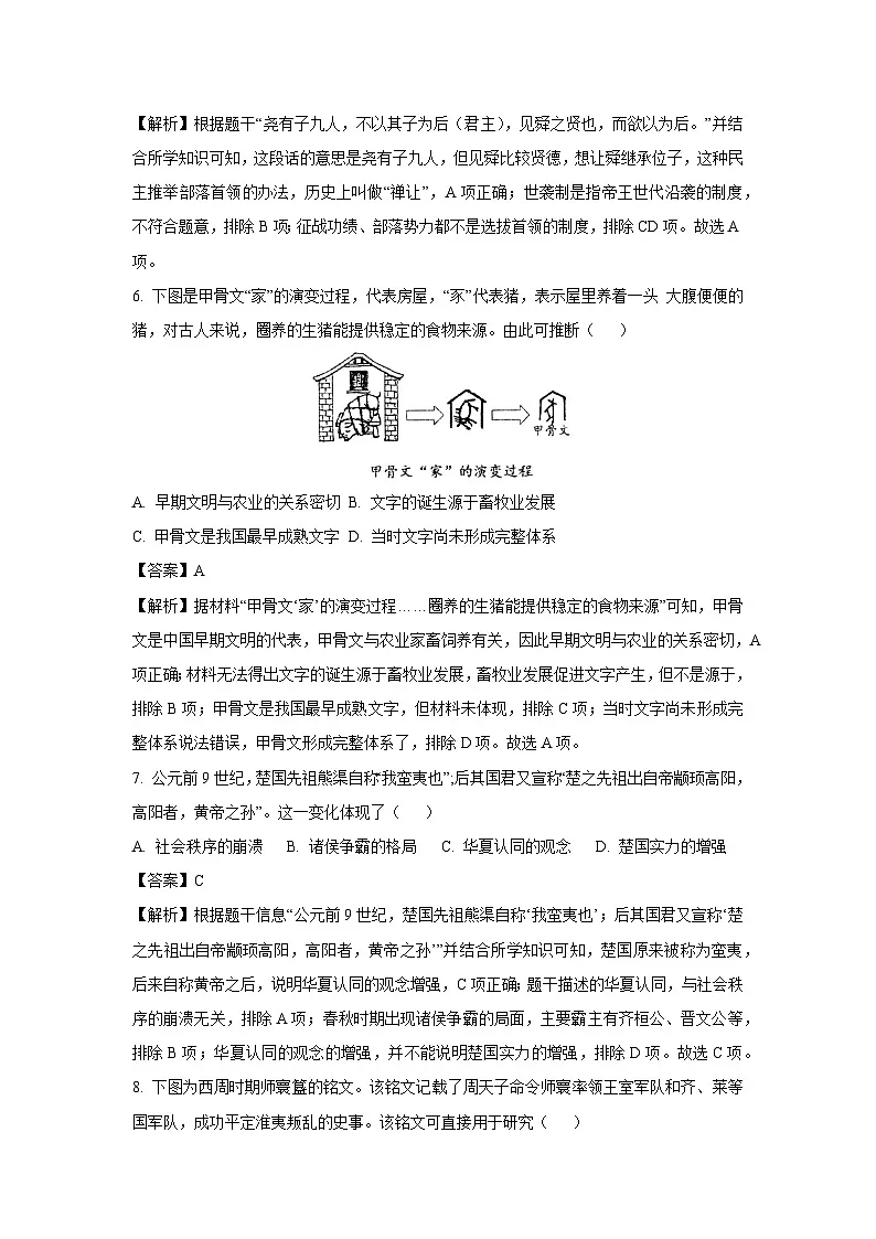 江苏省南通市通州区2024-2025学年七年级(上)期末历史试卷(解析版)第3页
