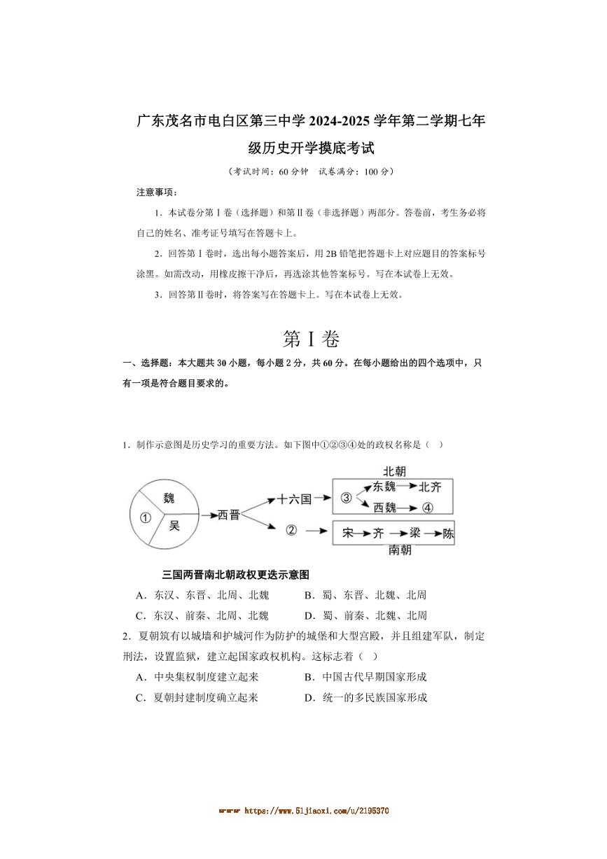 2024～2025学年广东省茂名市电白区第三中学七年级下开学摸底考试历史试卷(含答案)