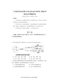 2024～2025学年广东省茂名市电白区第三中学七年级下开学摸底考试历史试卷(含答案)