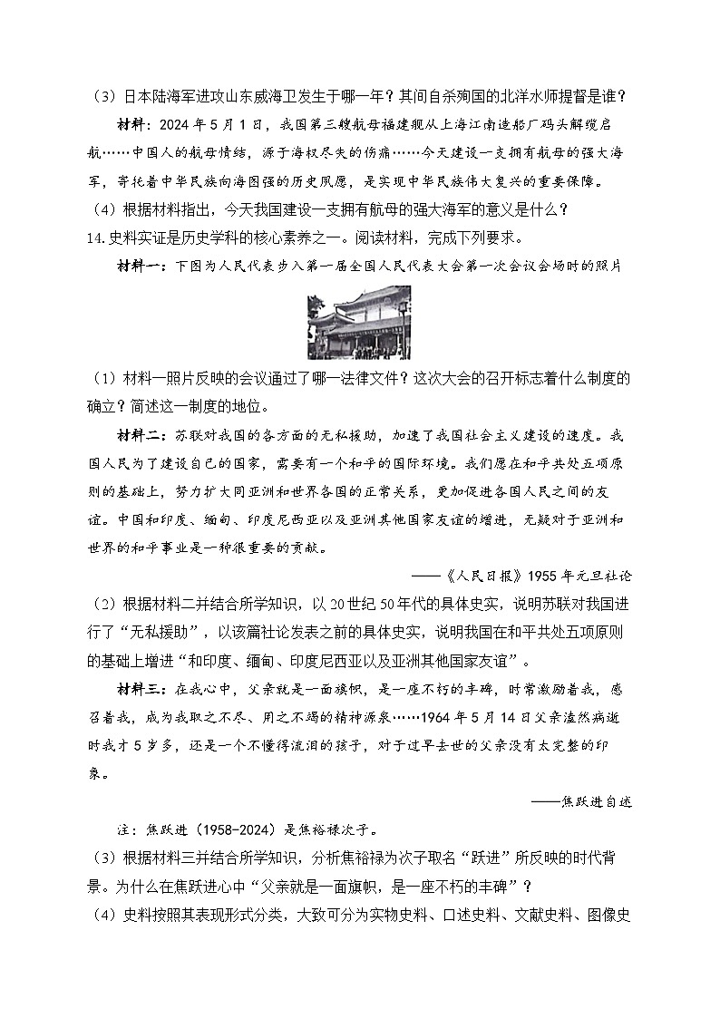 2025年广东省中考历史一轮复习专题二十 国防建设与外交成就、科技文化与社会生活 基础训练(含答案解析)第3页