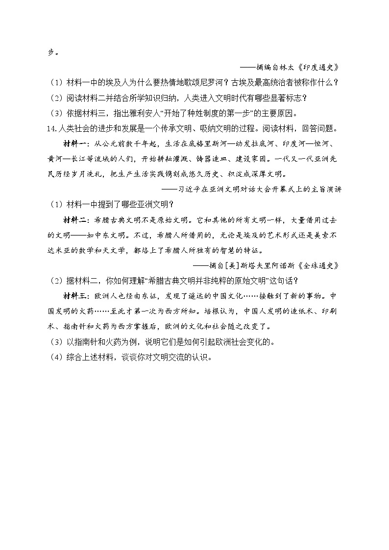 2025年广东省中考历史一轮复习专题二十一 古代亚非欧文明 基础训练(含答案解析)第3页
