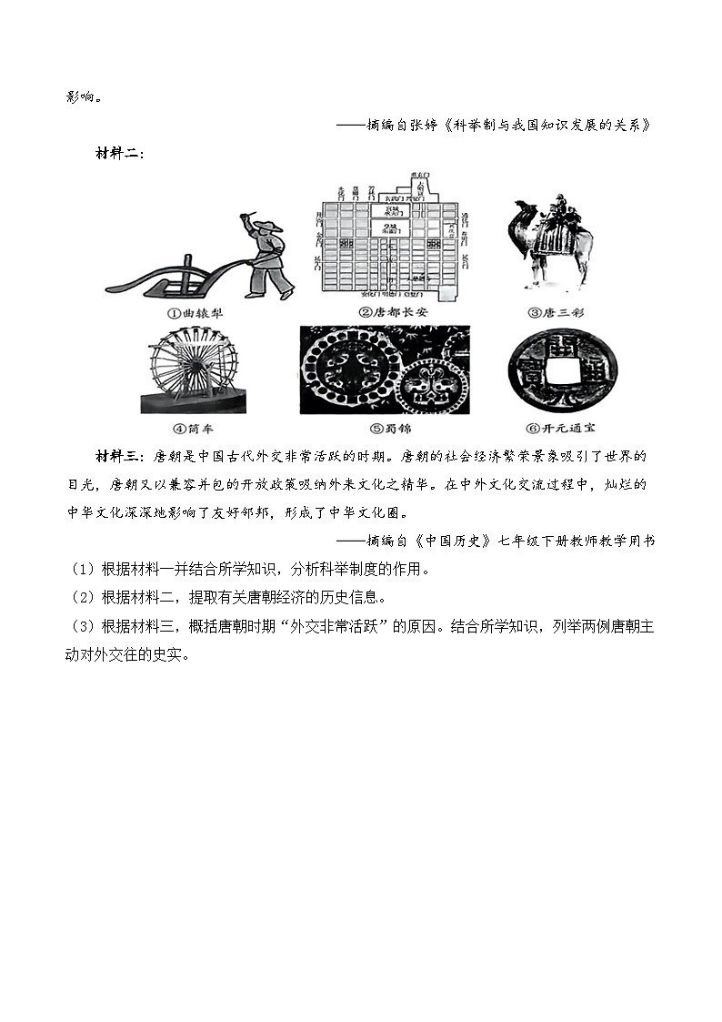 2025年广东省中考历史一轮复习专题五 隋唐时期:繁荣与开放的时代 基础训练(含答案解析)第3页