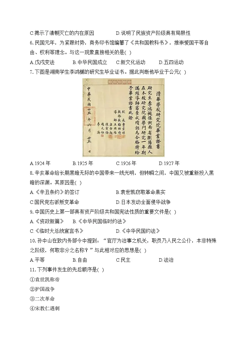 2025年广东省中考历史一轮复习专题一0 资产阶级民主革命与中华民国的建立 基础训练(含答案解析)第2页