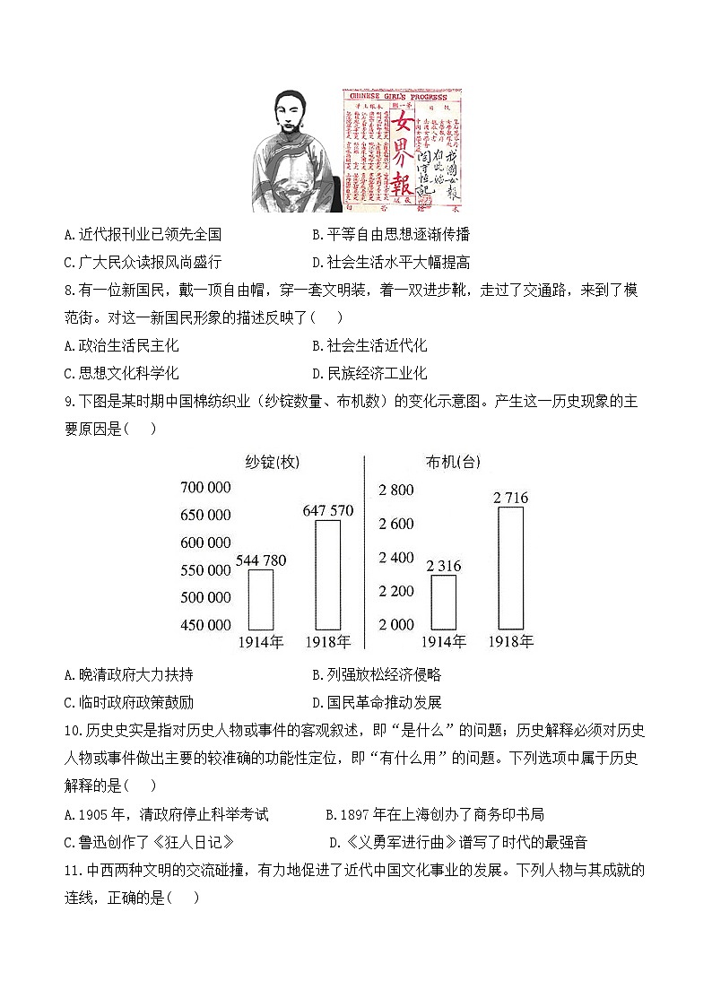 2025年广东省中考历史一轮复习专题一0五 近代经济、社会与教育文化事业的发展 基础训练(含答案解析)第2页