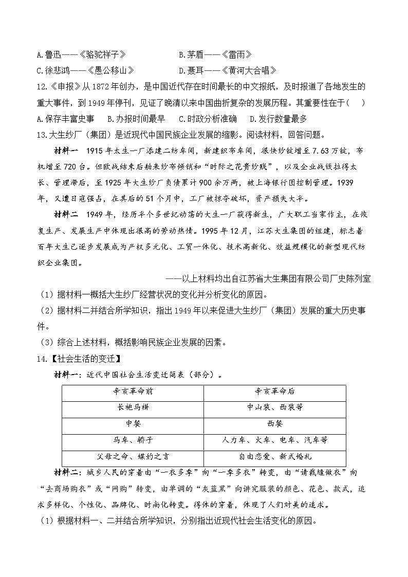 2025年广东省中考历史一轮复习专题一0五 近代经济、社会与教育文化事业的发展 基础训练(含答案解析)第3页