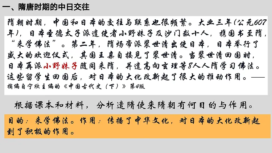 统编历史七年级下册(2024版)第6课_隋唐时期的中外文化交流【课件】(26页)第6页