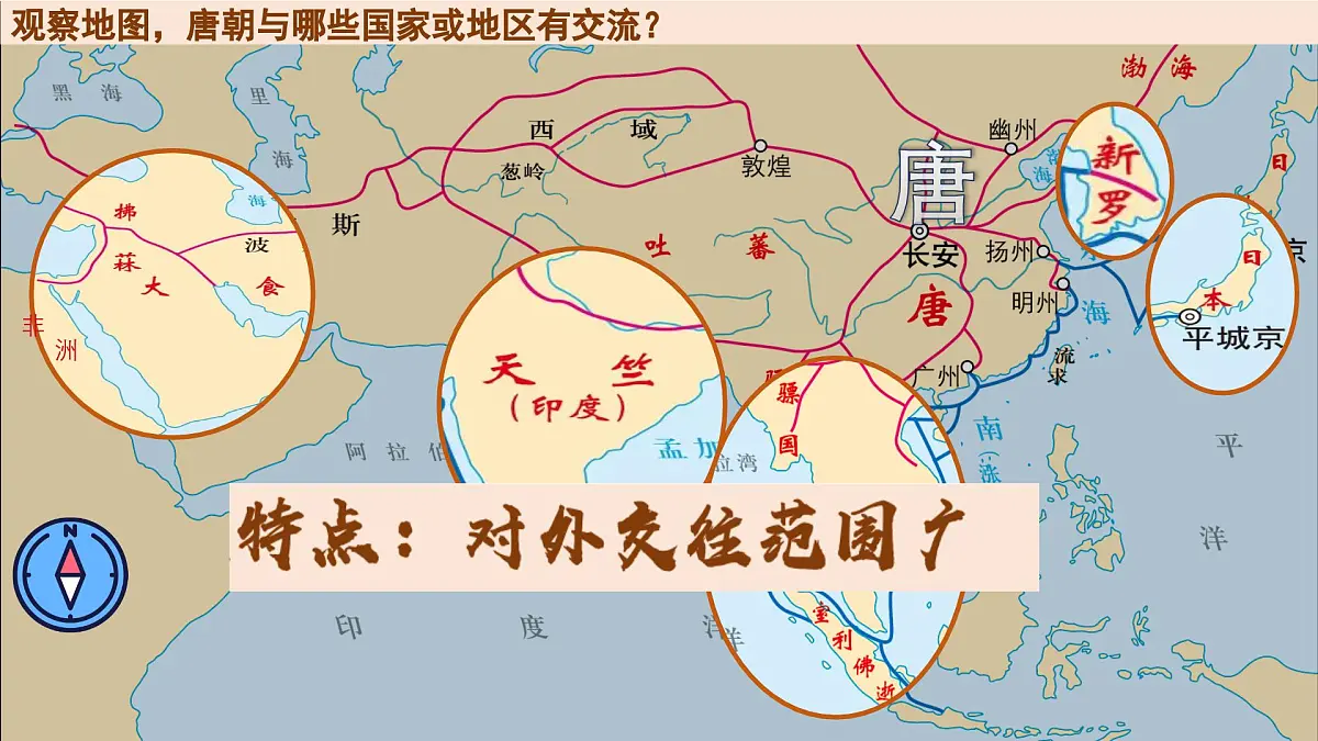统编历史七年级下册(2024版)第6课_隋唐时期的中外文化交流【课件】(33页)第3页
