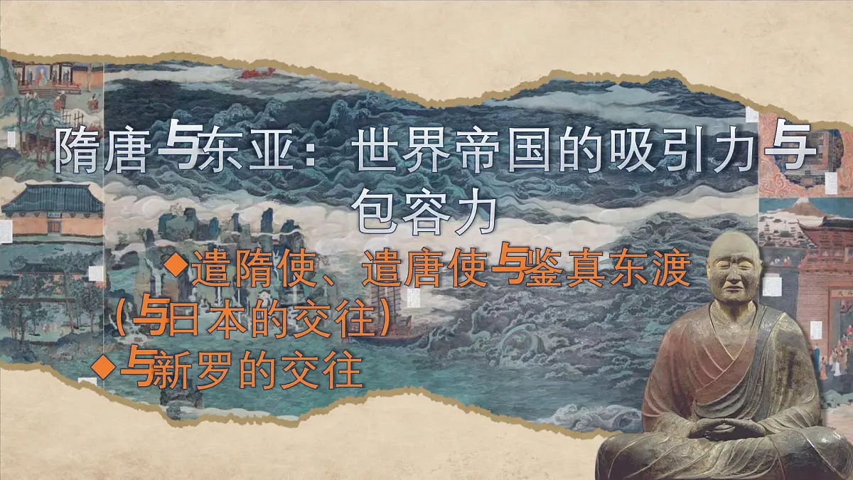 统编历史七年级下册(2024版)第6课_隋唐时期的中外文化交流【课件】(33页)第5页