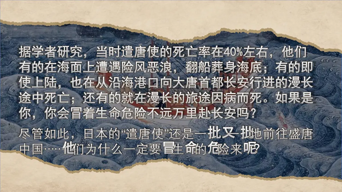 统编历史七年级下册(2024版)第6课_隋唐时期的中外文化交流【课件】(33页)第7页
