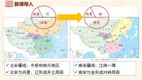 初中第10課 金與南宋對峙評課ppt課件