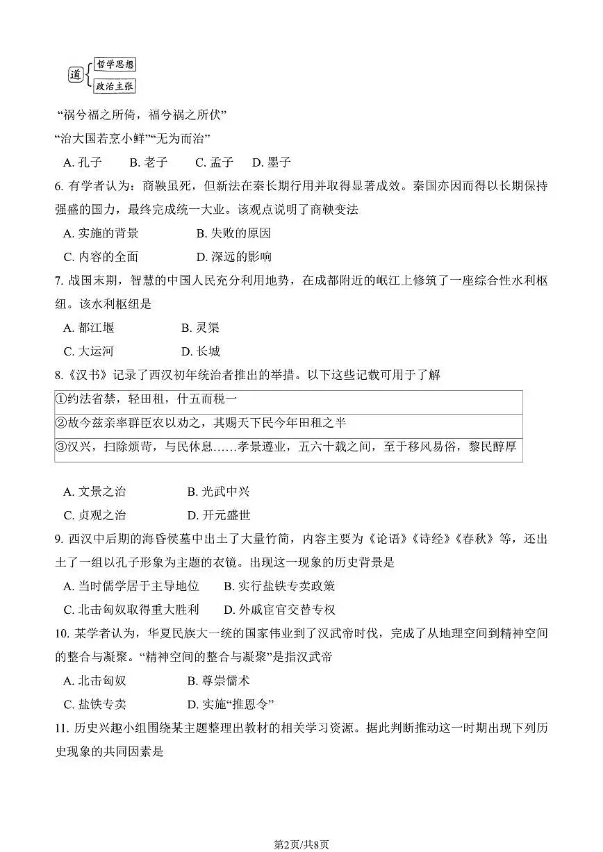 2024北京十二中初三(上)期中历史试卷(无答案)第2页