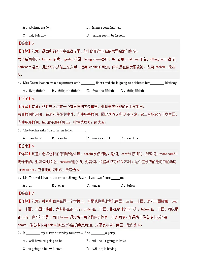 第二套 第一次月考卷(七下Units 1-2)(解析版)第2页
