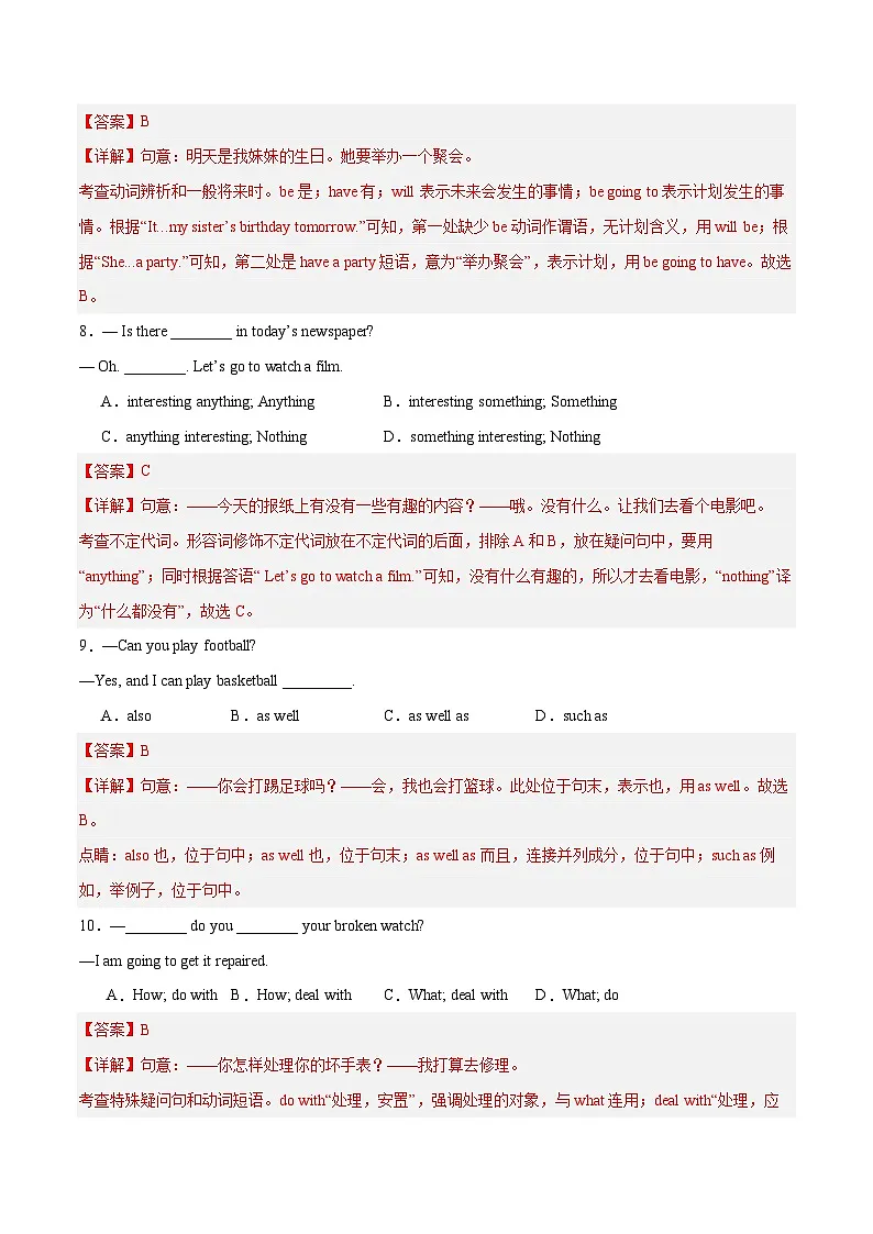 第二套 第一次月考卷(七下Units 1-2)(解析版)第3页