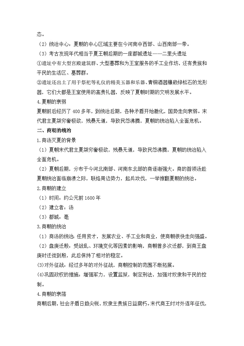 专题二 夏商周时期:奴隶制王朝的更替和向封建社会过渡 2025年中考历史一轮复习学案(含答案)第2页