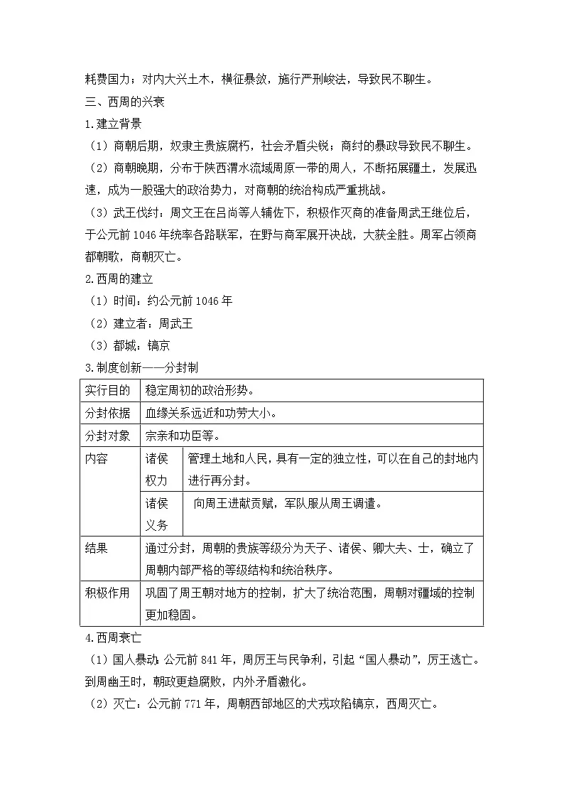 专题二 夏商周时期:奴隶制王朝的更替和向封建社会过渡 2025年中考历史一轮复习学案(含答案)第3页