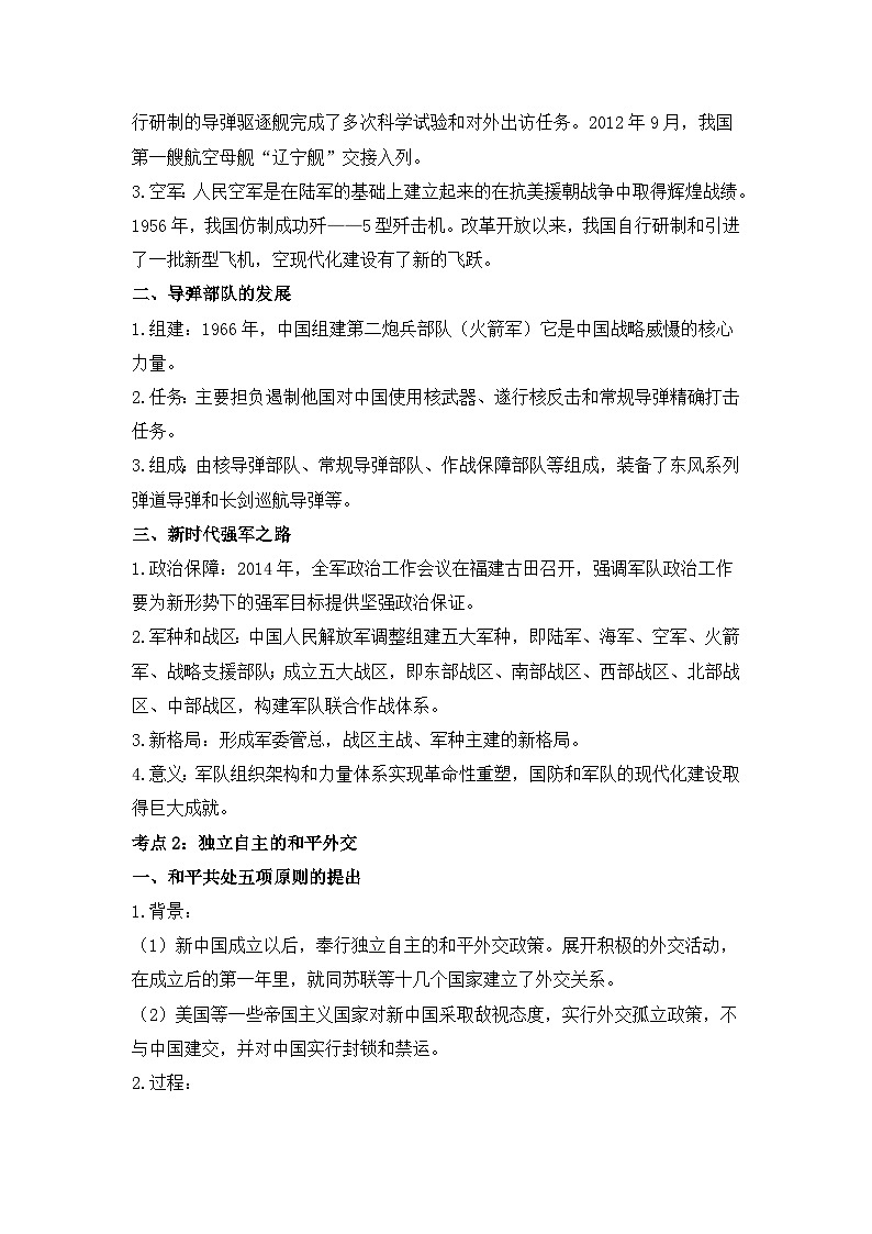 专题二十 国防建设与外交成就、科技文化与社会生活 2025年中考历史一轮复习学案(含答案)第2页