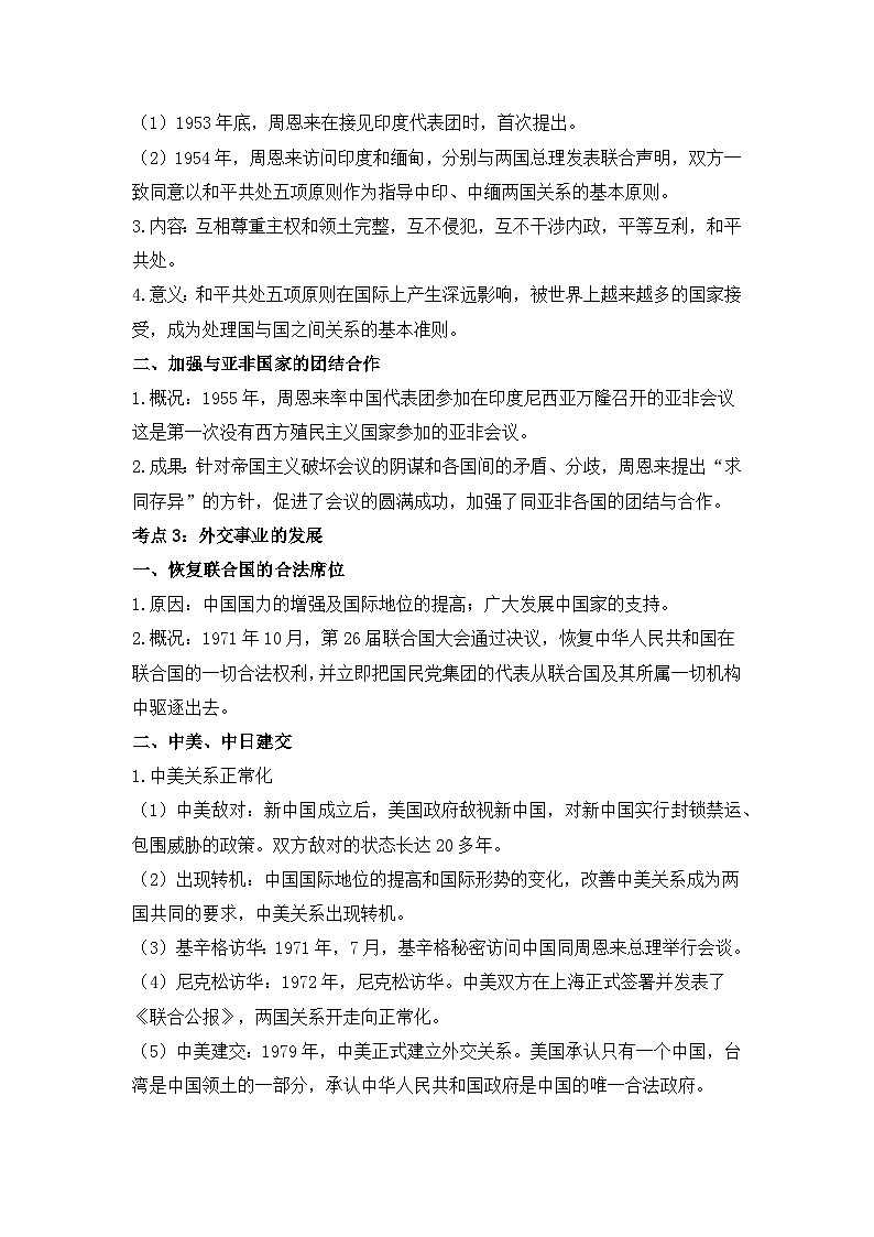 专题二十 国防建设与外交成就、科技文化与社会生活 2025年中考历史一轮复习学案(含答案)第3页