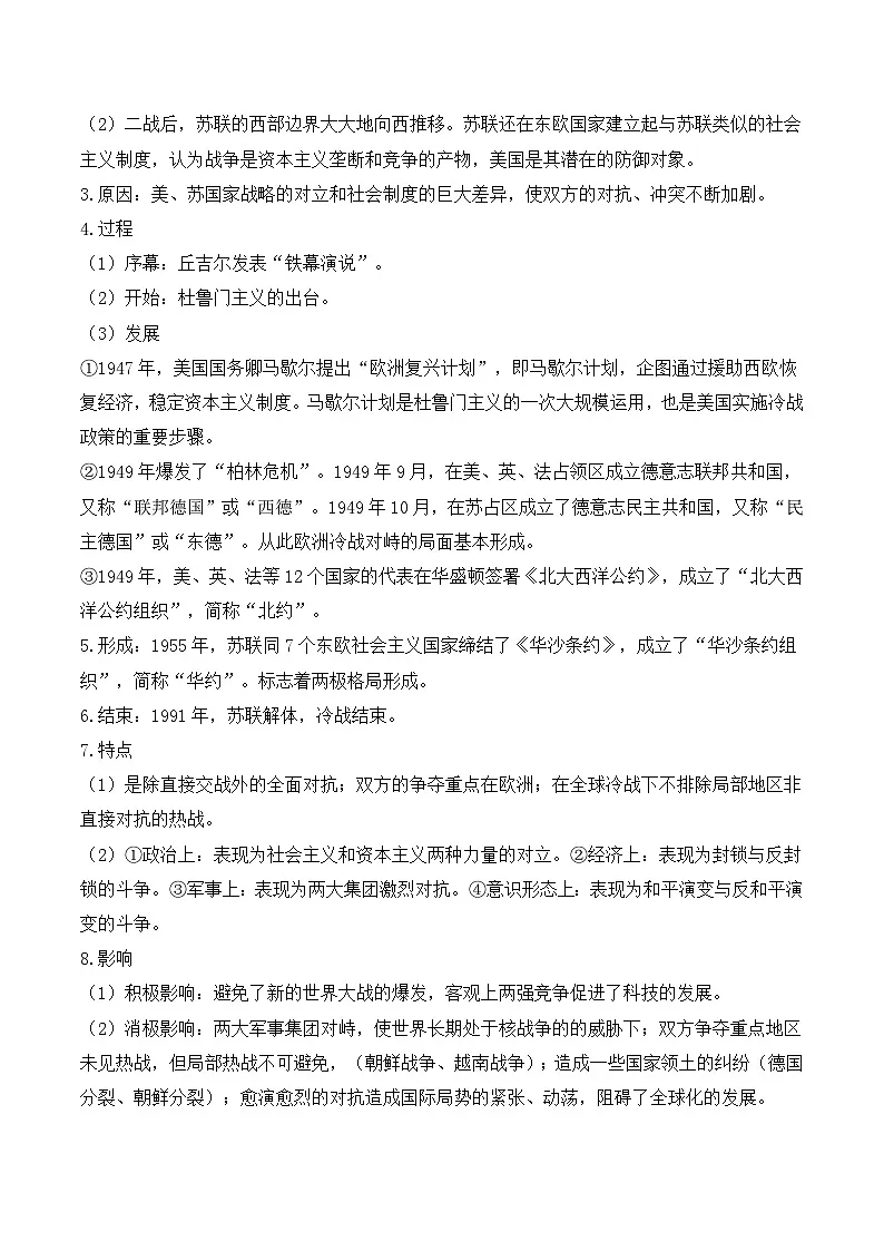专题二十九 二战后的世界变化、走向和平发展的世界 2025年中考历史一轮复习学案(含答案)第2页