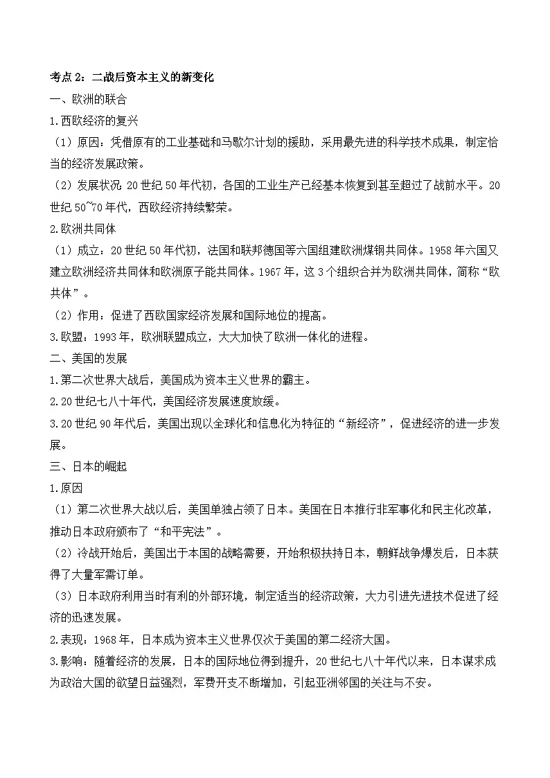 专题二十九 二战后的世界变化、走向和平发展的世界 2025年中考历史一轮复习学案(含答案)第3页