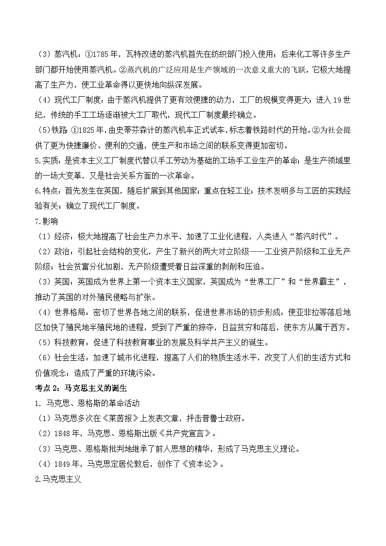 专题二十五 两次工业革命、国际共产主义运动的兴起和近代科学文化 2025年中考历史一轮复习学案(含答案解析)第2页
